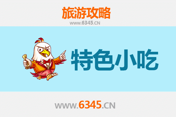 东莞万江街道特色小吃全攻略：本地人私藏的美味清单