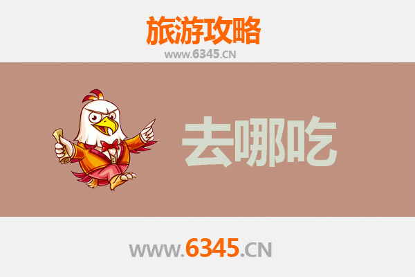 东莞万江美食攻略 | 地道特色菜品寻味指南